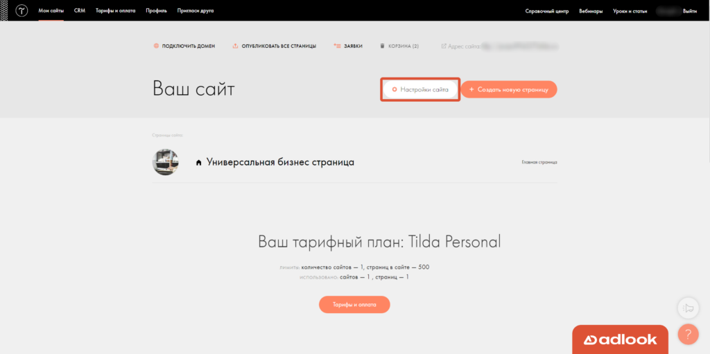 Установка рекламных блоков Fly-Roll от Adlook для сайтов на Тильда